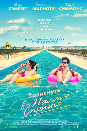 palm springs putlocker|Смотреть фильм Палм.